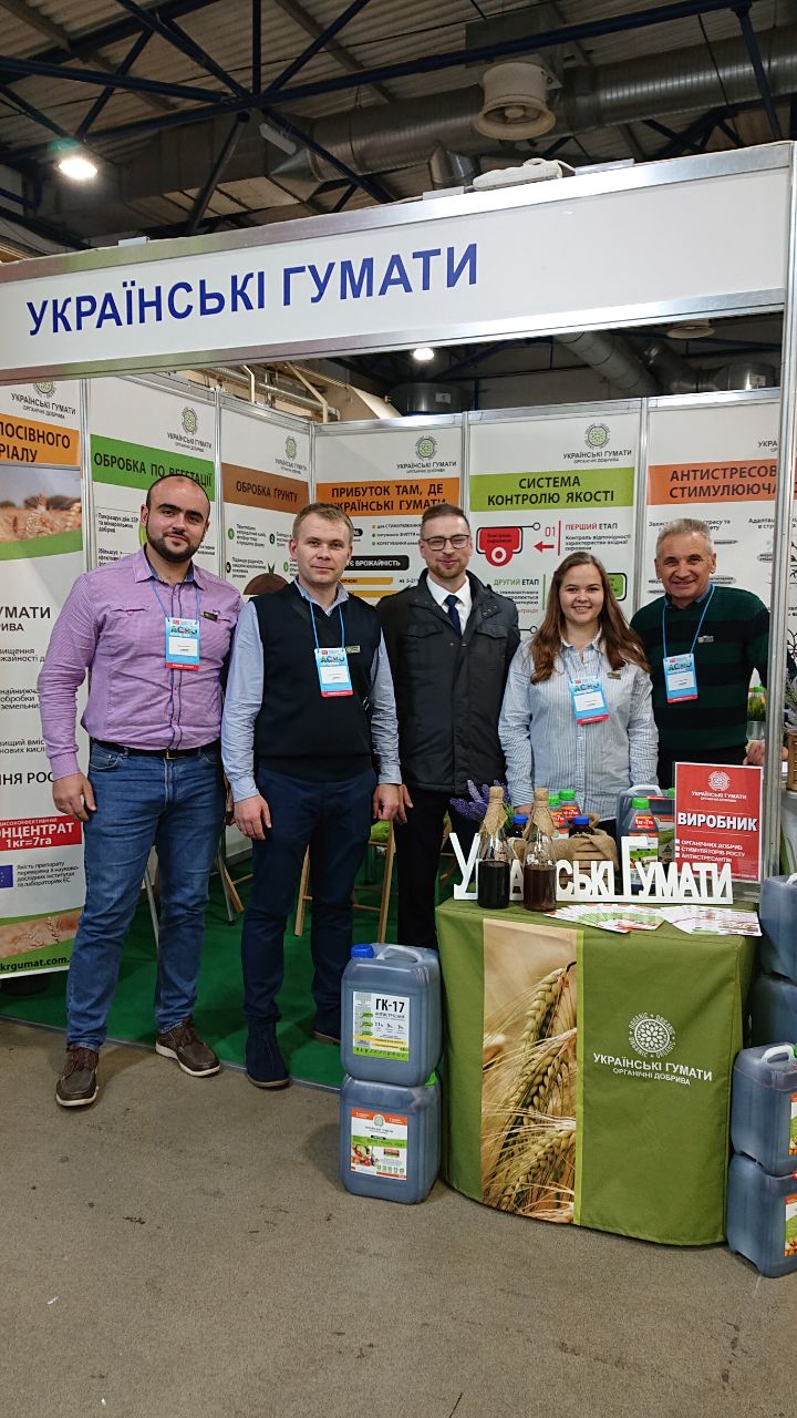 agroconplex2019 Українські гумати