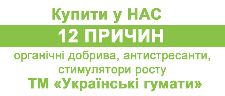 12 причин купити гумати