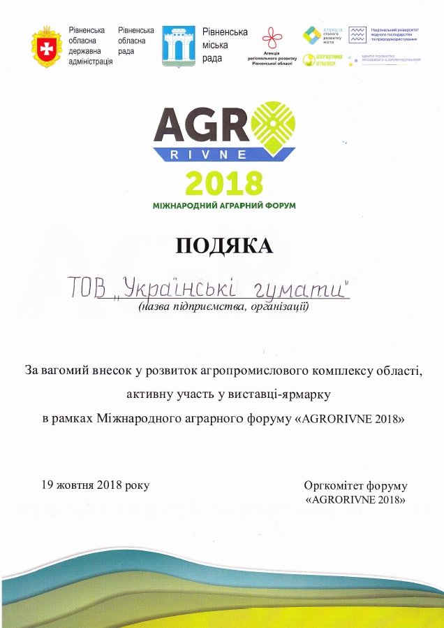агрорівне_подяка.JPG