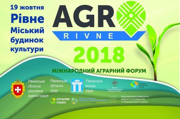 Міжнародний аграрний форум &laquo;AGRORIVNE 2018&raquo;