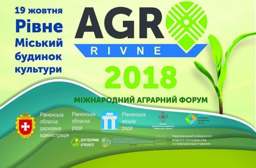 Міжнародний аграрний форум &laquo;AGRORIVNE 2018&raquo;