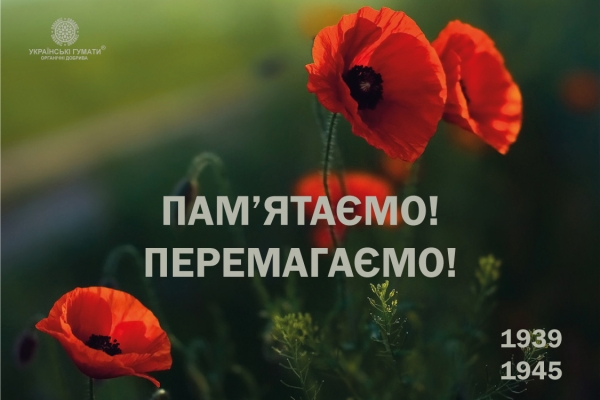 День пам'яті та примирення