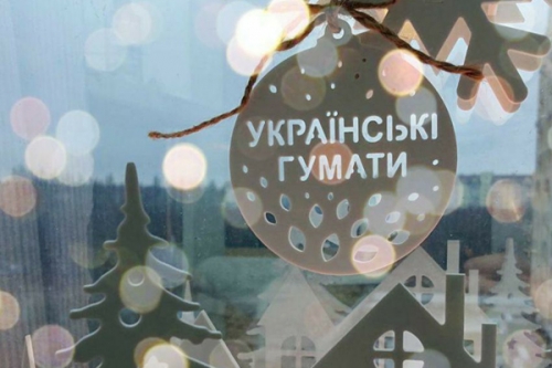З Новим 2020 роком та Різдвом Христовим Українські гумати