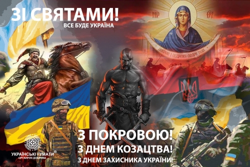 Вітаємо з потрійним святом!