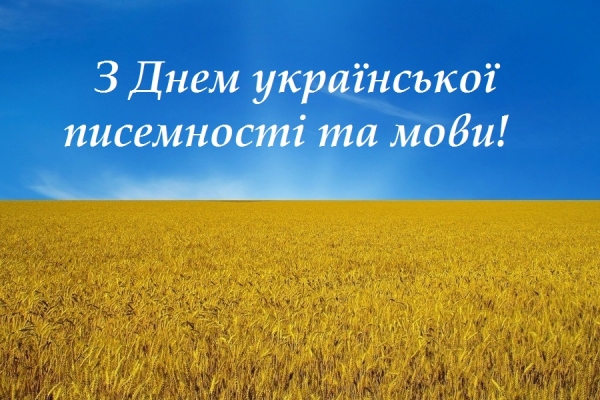 z-dnem-ukrainskoi-pysemnosti-ta-movy