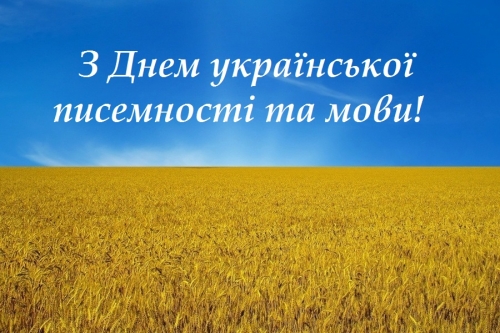 z-dnem-ukrainskoi-pysemnosti-ta-movy