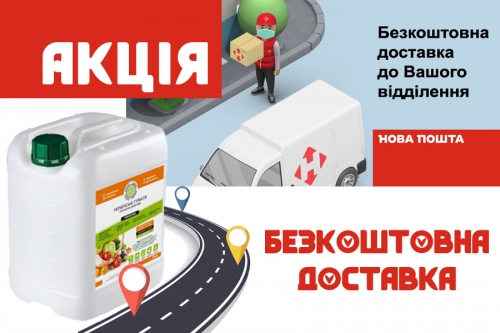 Українські гумати безкоштовна доставка до кінця квітня 2020