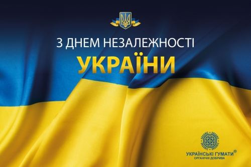 З Днем Незалежності України!