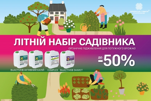 АКЦІЯ! Набір Садівника З Вигодою До 50%