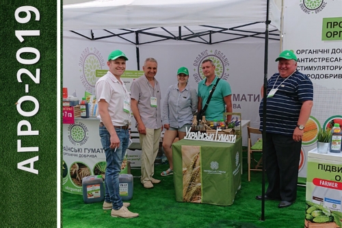 Українські гумати підводять підсумки агроподії AGRO-2019
