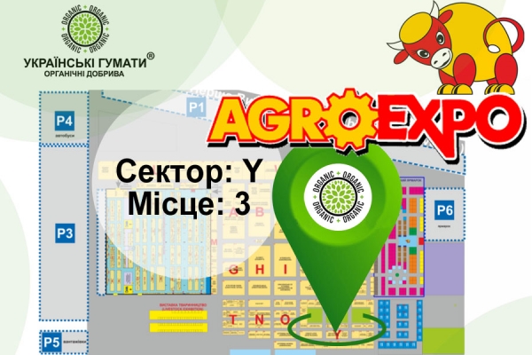 Чекаємо Вас на AGROEXPO 2021!
