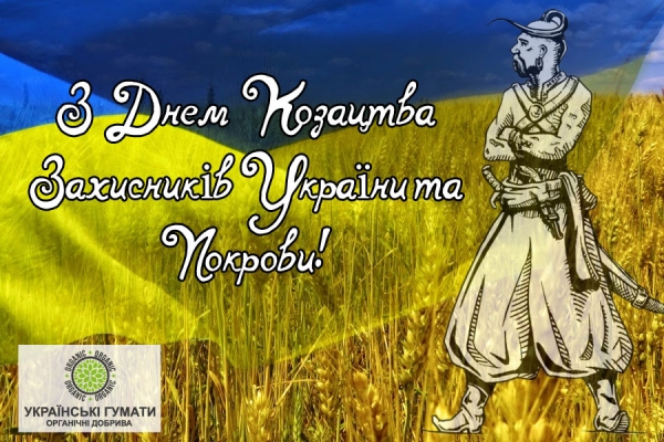 z-dnem-kozactva-ta-pokrovu