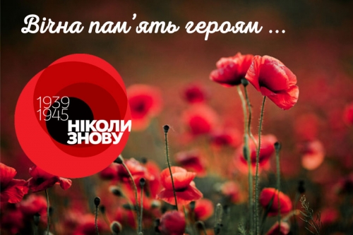 День пам&rsquo;яті та примирення