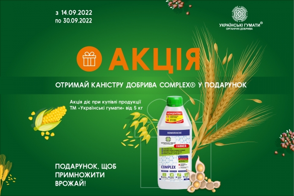 Акція, щоб Примножити Врожай